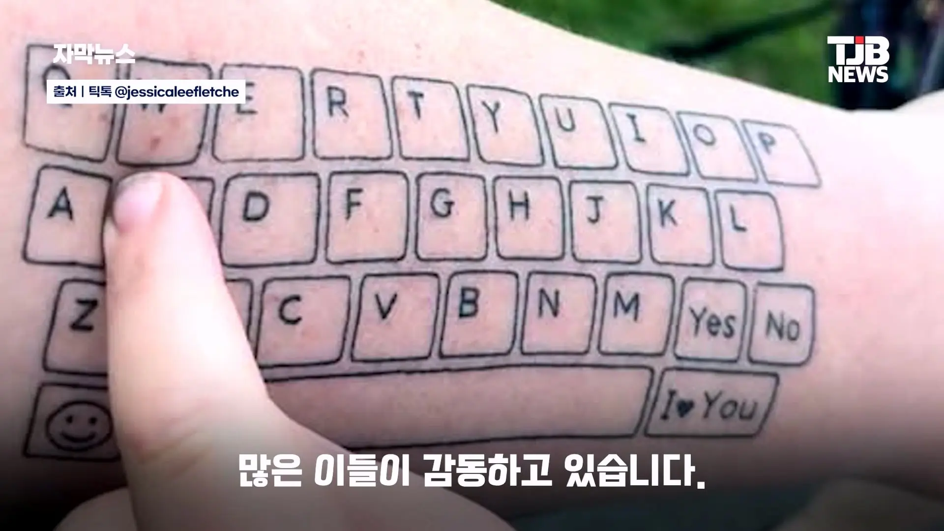 말 못 하는 자폐 아들 위해… 팔뚝에 '키보드 문신' 새긴 엄마｜ TJB 대전·세종·충남뉴스_20260902_125655.416.jpg