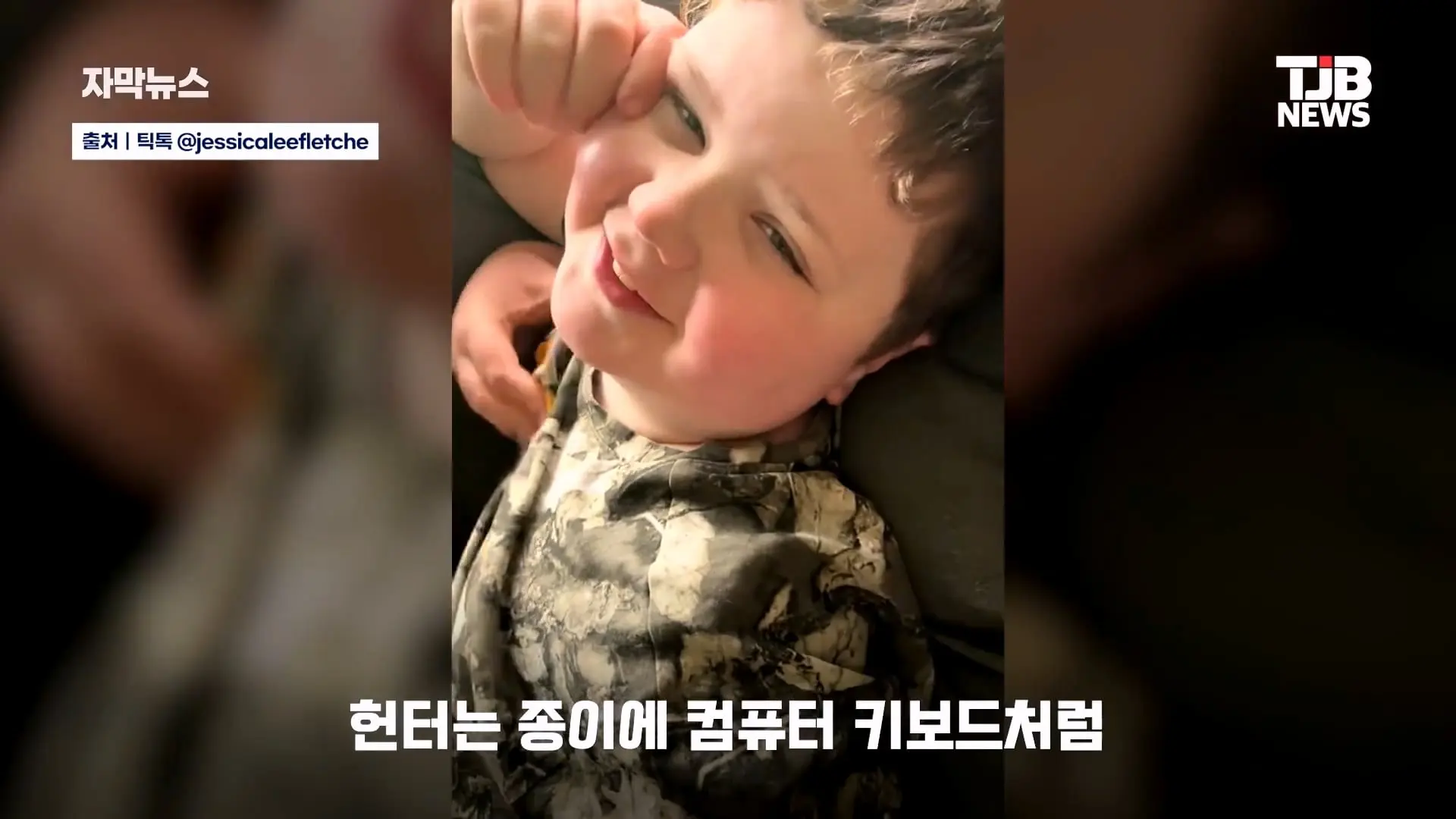 말 못 하는 자폐 아들 위해… 팔뚝에 '키보드 문신' 새긴 엄마｜ TJB 대전·세종·충남뉴스_20260902_125438.177.jpg