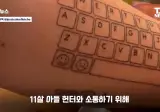 캐나다 여성이 팔에 키보드 문신을 새긴 이유