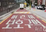 초등 교사 99% '3시 하교제' 반대