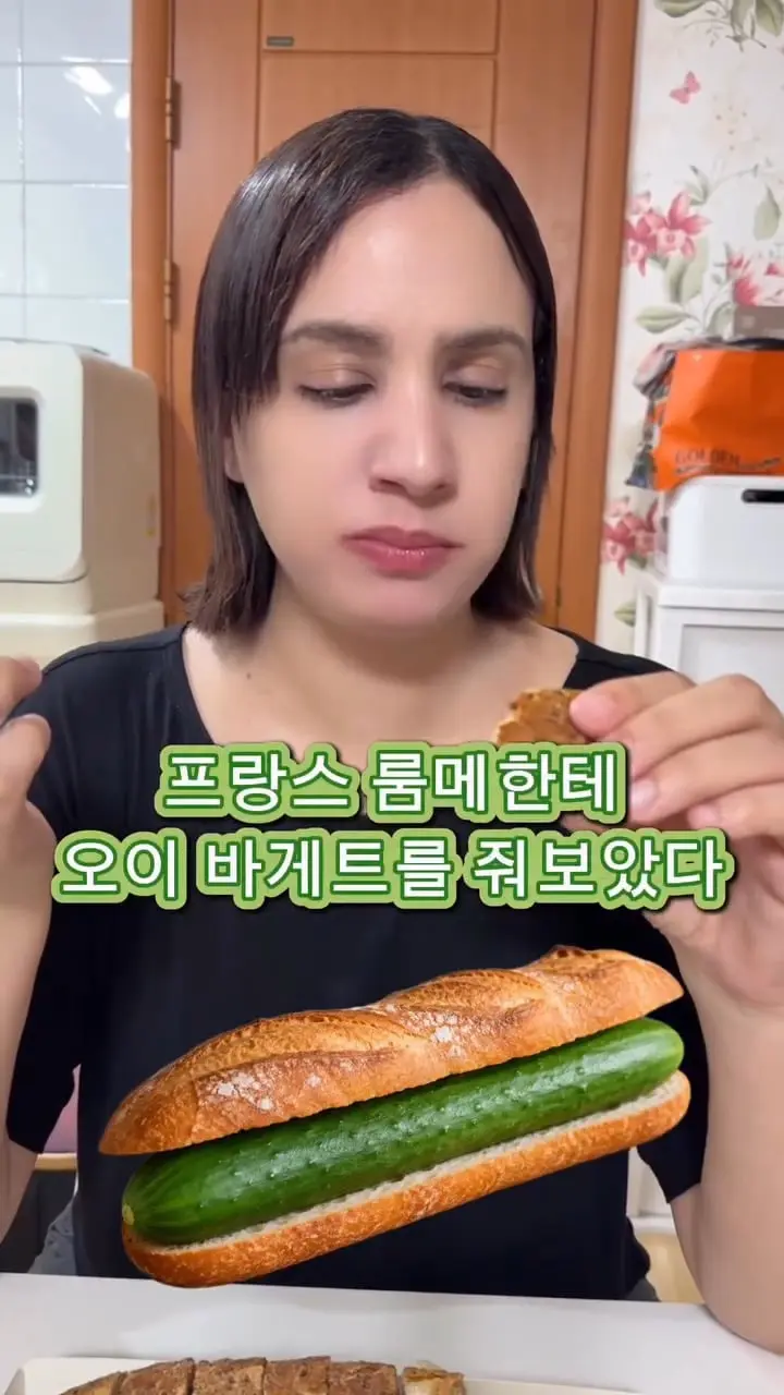 세상엔 정말 맛있는 바게트가 많네요🥒❤️#외국인룸메 #외국인친구 #바게트 #오이바게트 #바게트추천.jpg