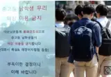 노 키즈 존에 이은 노 남자 급식 존