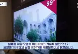중국 TCL, 북미에서 "허위 광고"로 삼성전자 상대로 소송했다고