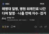 해병대 일병 아쎄이, 외래병원 간다더니 밖으로 탈영