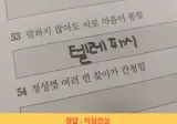 사자성어 시험 본 어린이들의 답안