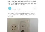 윗집 티비소리 이거타고 우리집까지 내려옴.jpg