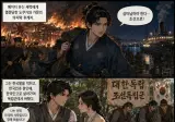 AI) 영화 듄 한국 역사로 요약.JPG
