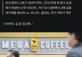 스타벅스 코리아 27년만에 적자