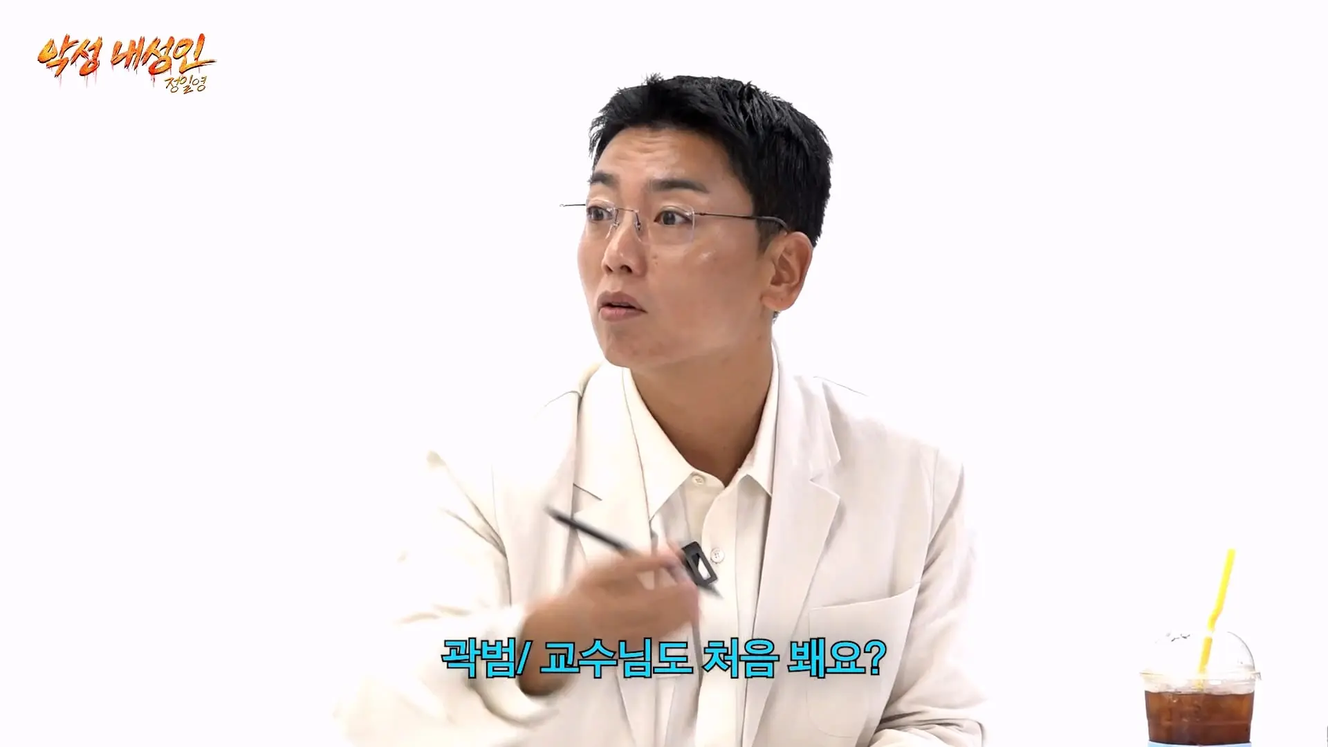 연예인들이랑 개같이 싸웠습니다 (정일영, 곽범, 이석훈, 미미미누)_20260902_211756.537.jpg