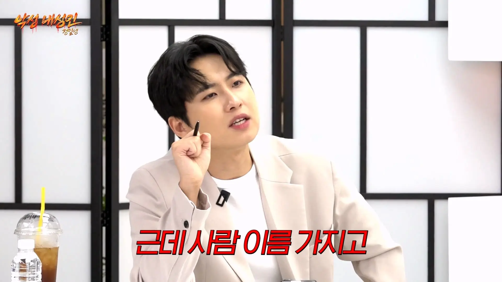 연예인들이랑 개같이 싸웠습니다 (정일영, 곽범, 이석훈, 미미미누)_20260902_212715.737.jpg