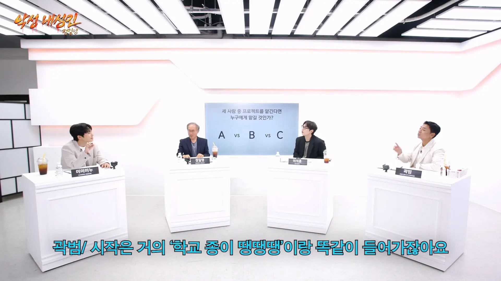 연예인들이랑 개같이 싸웠습니다 (정일영, 곽범, 이석훈, 미미미누)_20260902_212706.497.jpg