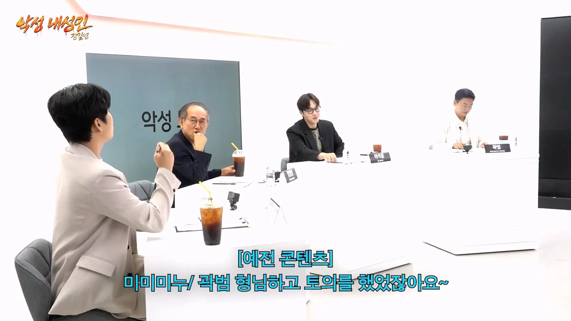 연예인들이랑 개같이 싸웠습니다 (정일영, 곽범, 이석훈, 미미미누)_20260902_211921.385.jpg