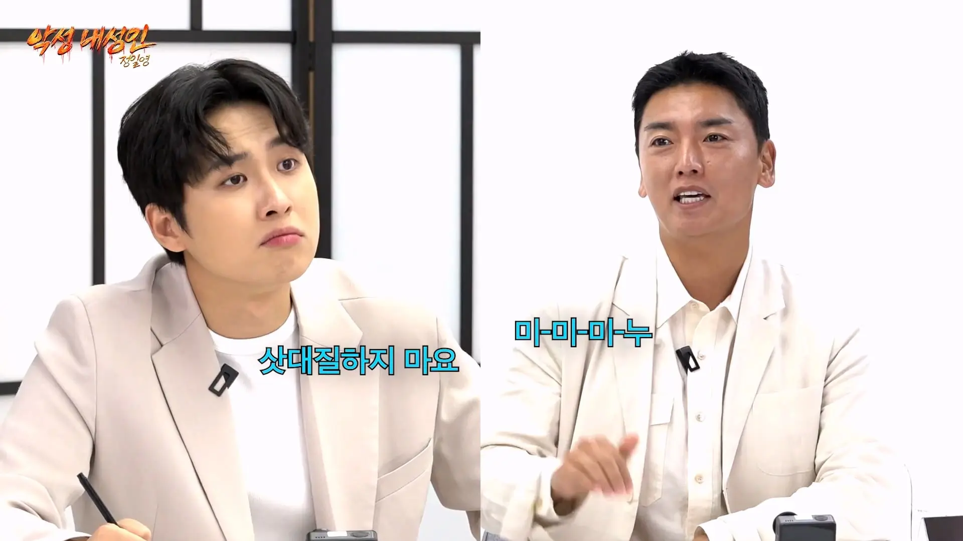 연예인들이랑 개같이 싸웠습니다 (정일영, 곽범, 이석훈, 미미미누)_20260902_212723.968.jpg