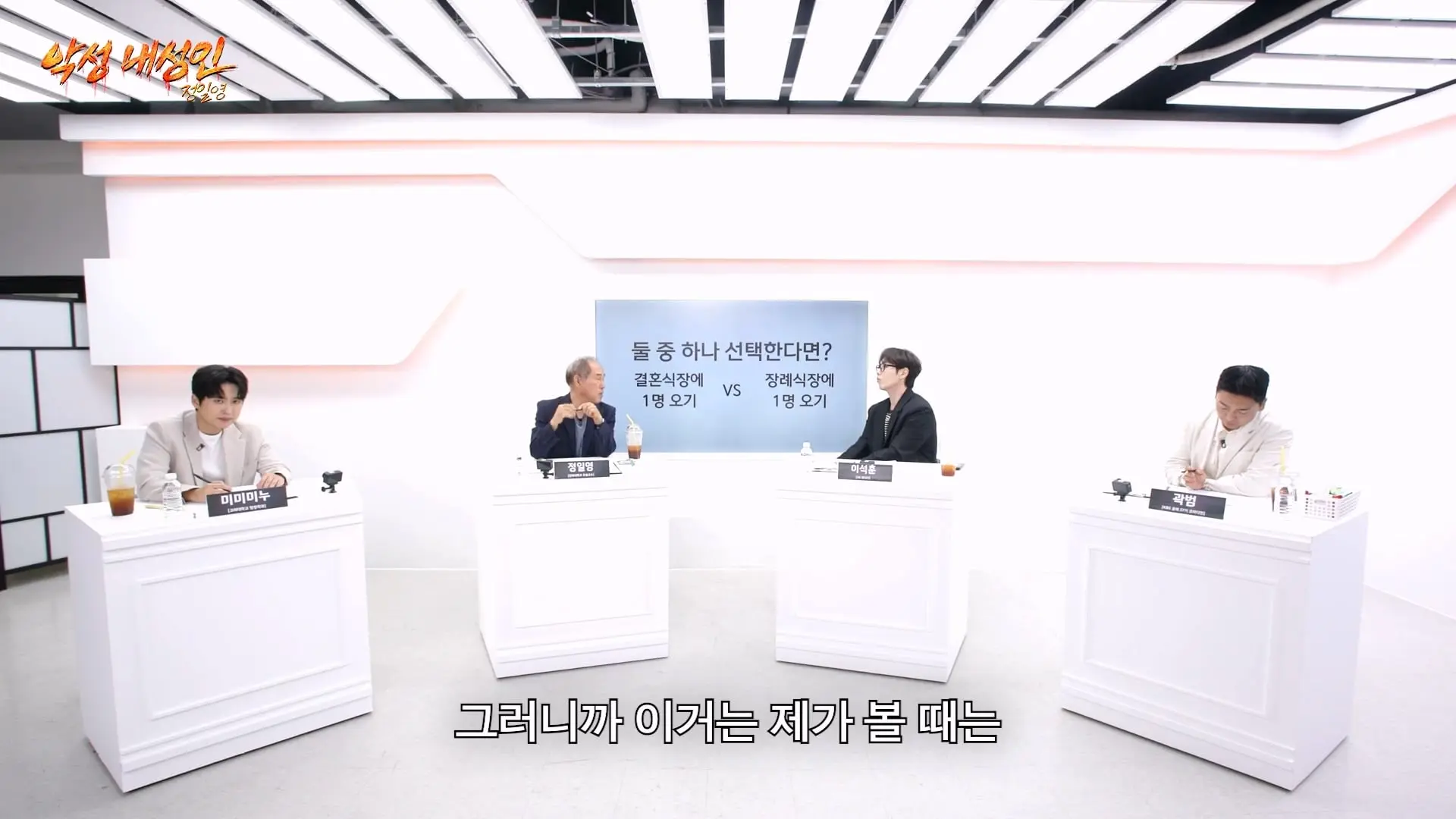 연예인들이랑 개같이 싸웠습니다 (정일영, 곽범, 이석훈, 미미미누)_20260902_212901.521.jpg
