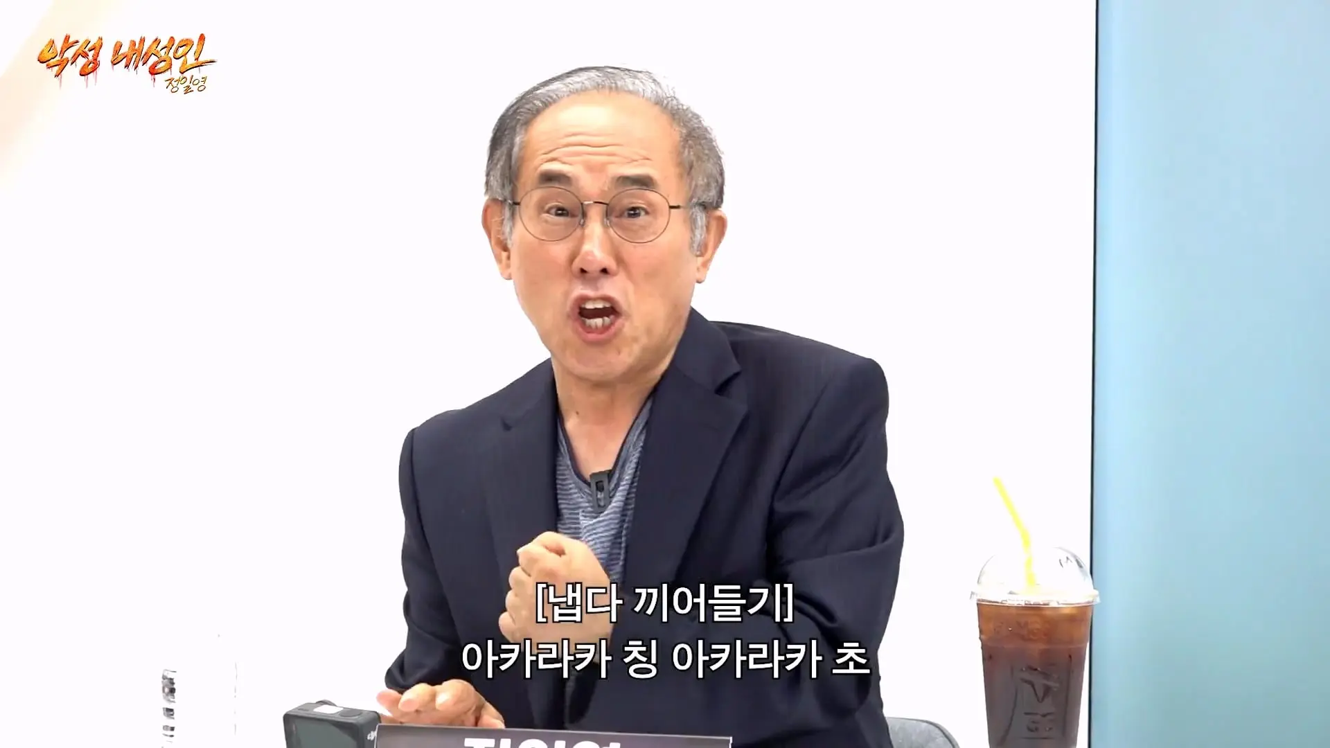연예인들이랑 개같이 싸웠습니다 (정일영, 곽범, 이석훈, 미미미누)_20260902_211843.986.jpg