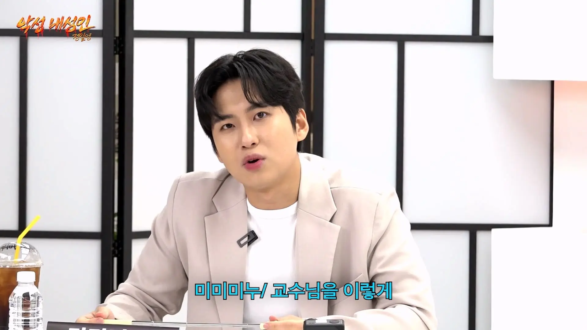 연예인들이랑 개같이 싸웠습니다 (정일영, 곽범, 이석훈, 미미미누)_20260902_212004.865.jpg