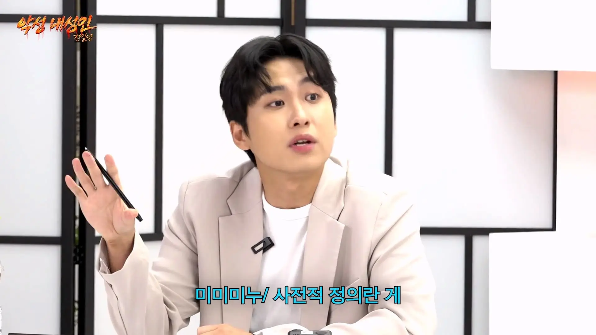 연예인들이랑 개같이 싸웠습니다 (정일영, 곽범, 이석훈, 미미미누)_20260902_212435.409.jpg