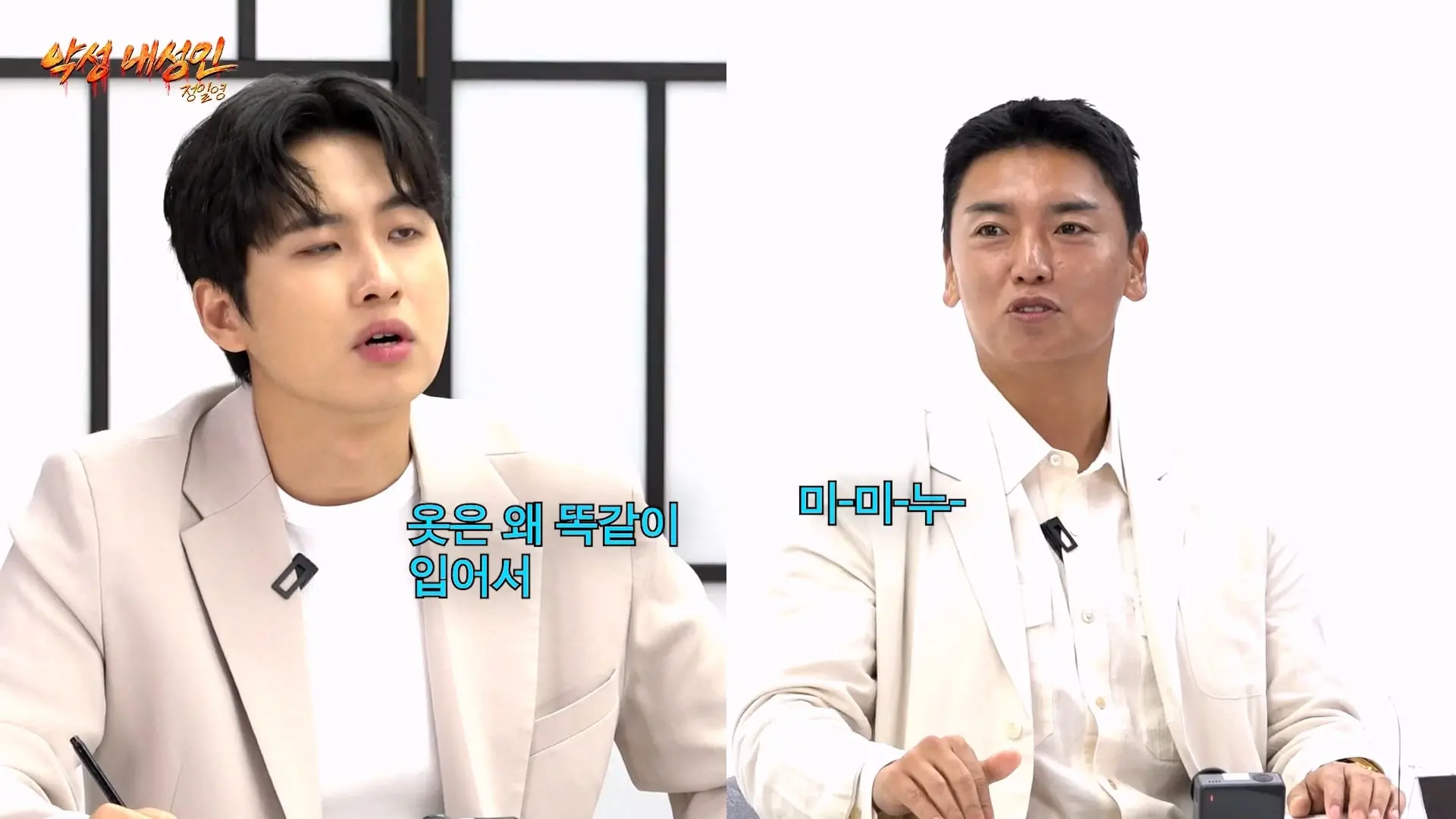 연예인들이랑 개같이 싸웠습니다 (정일영, 곽범, 이석훈, 미미미누)_20260902_212728.418.jpg