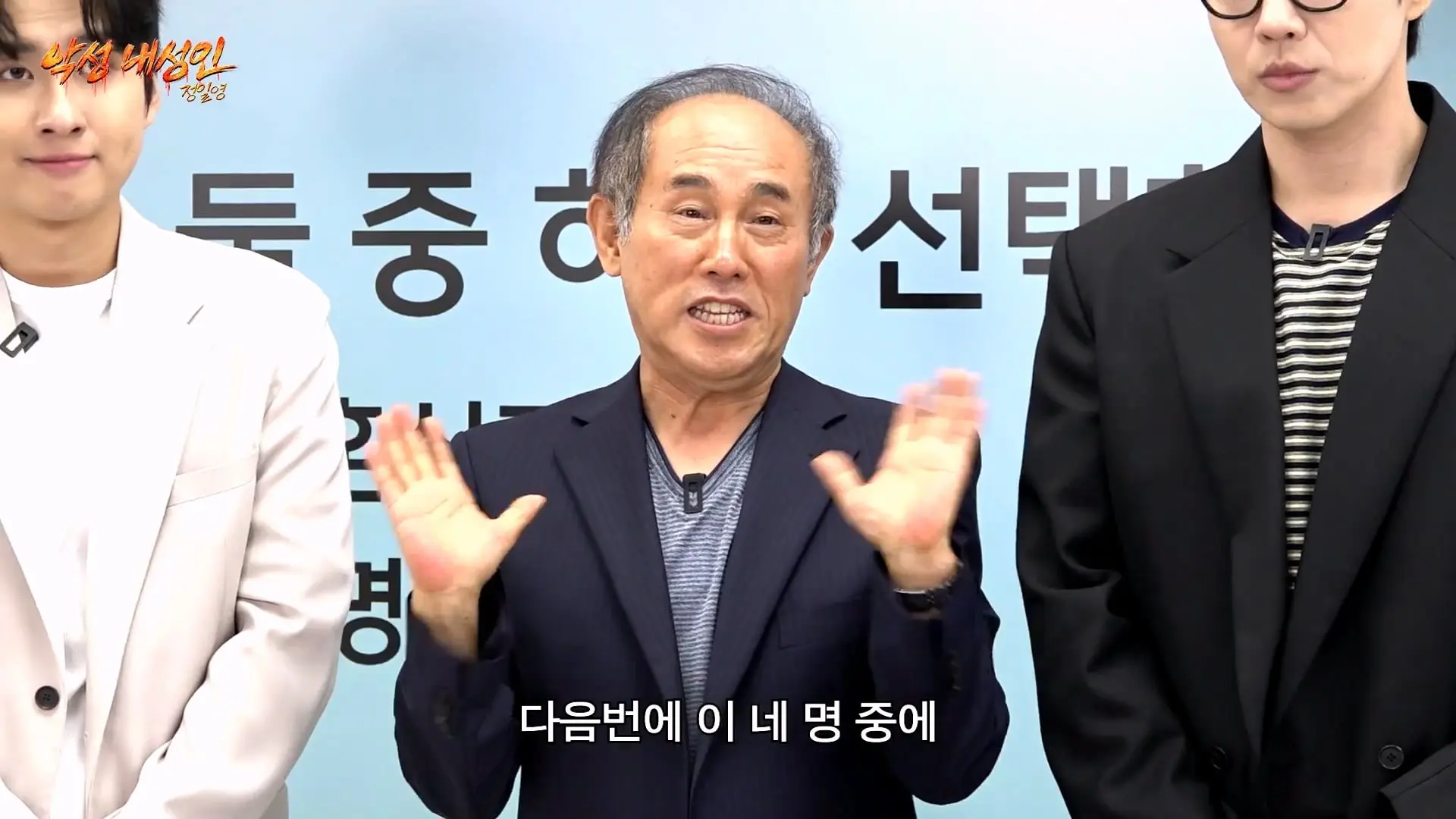 연예인들이랑 개같이 싸웠습니다 (정일영, 곽범, 이석훈, 미미미누)_20260902_212937.625.jpg