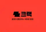 요즘 여학생들이 목숨걸고 숨기는 어플