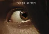 간만에 쩌는 공포영화 나왔다 옵세션