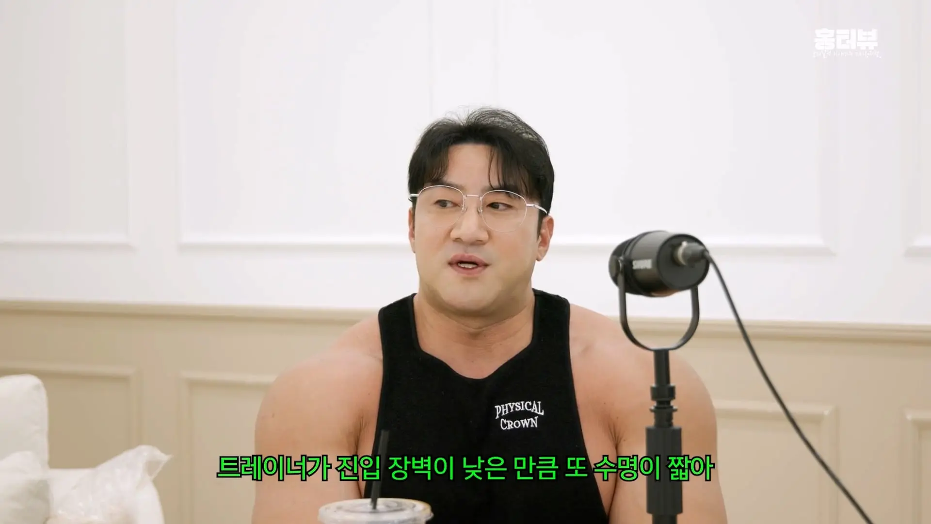 20대 트레이너가 월 천 만원 번다_ 저는 이거 사기라고 봐요ㅣ15년 넘게 알고 지낸 황철순 선수와 떠드는 요즘 피트니스 이야기_20260903_221047.063.jpg