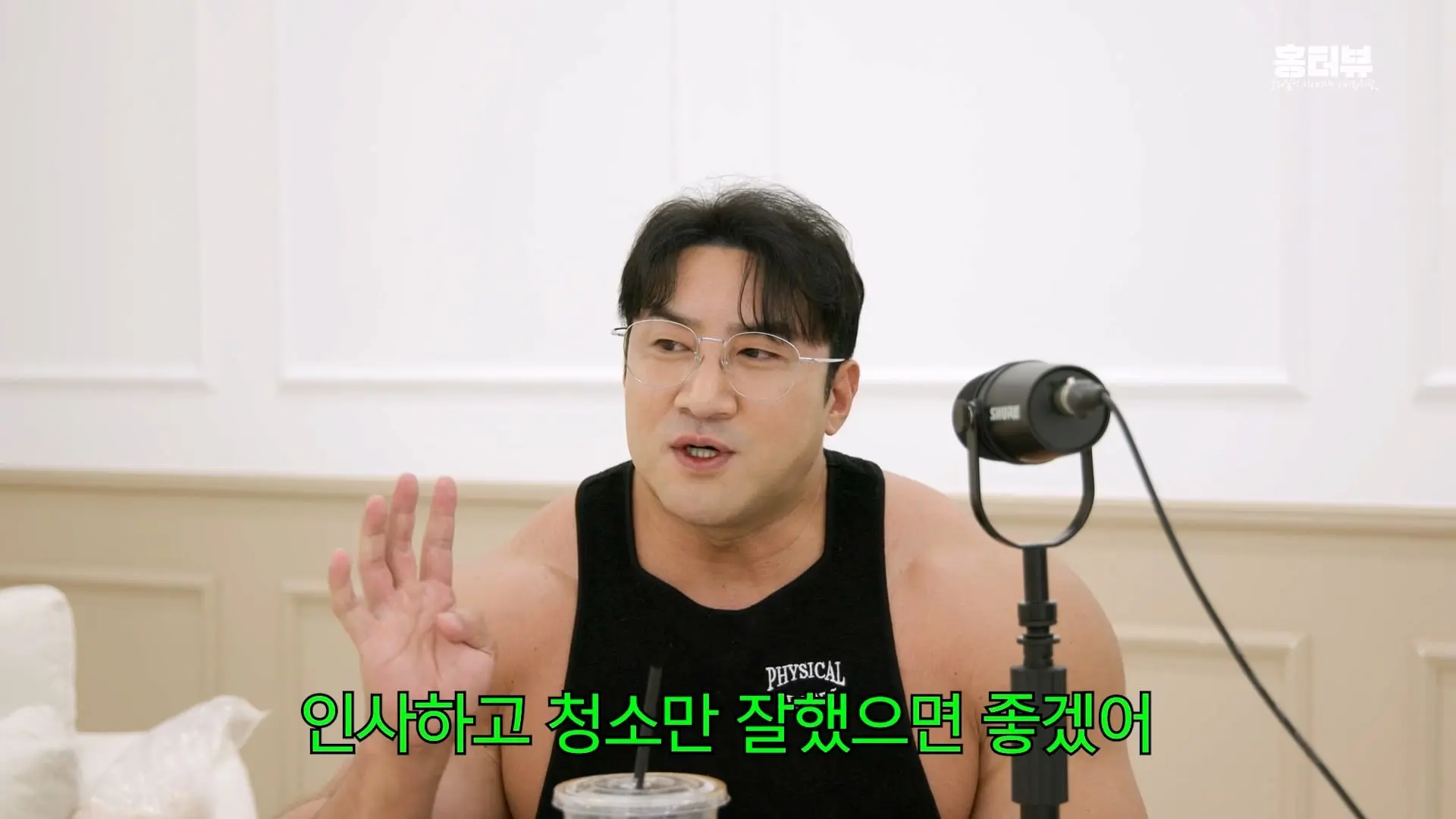 20대 트레이너가 월 천 만원 번다_ 저는 이거 사기라고 봐요ㅣ15년 넘게 알고 지낸 황철순 선수와 떠드는 요즘 피트니스 이야기_20260903_220050.568.jpg