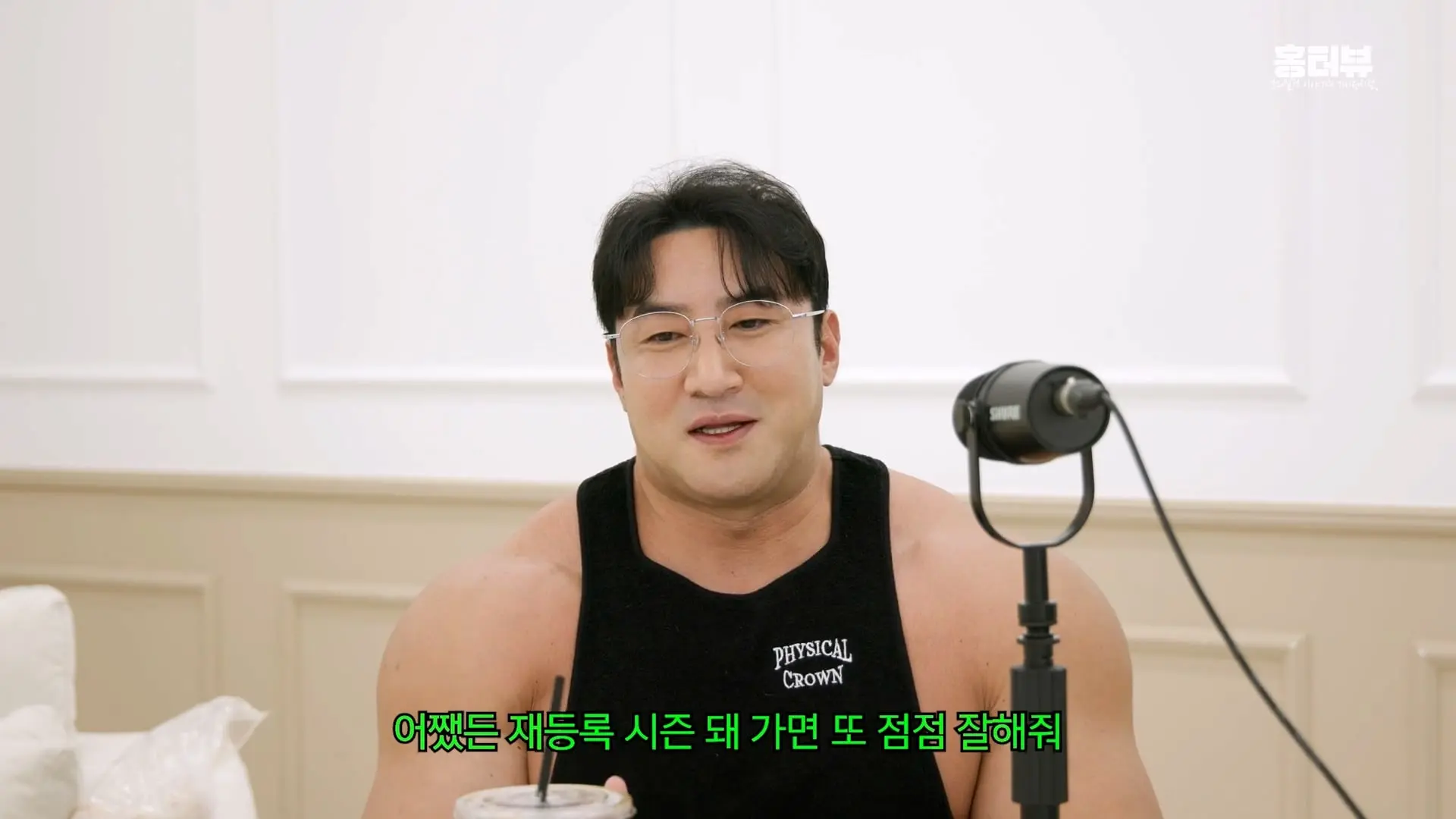 20대 트레이너가 월 천 만원 번다_ 저는 이거 사기라고 봐요ㅣ15년 넘게 알고 지낸 황철순 선수와 떠드는 요즘 피트니스 이야기_20260903_221449.331.jpg