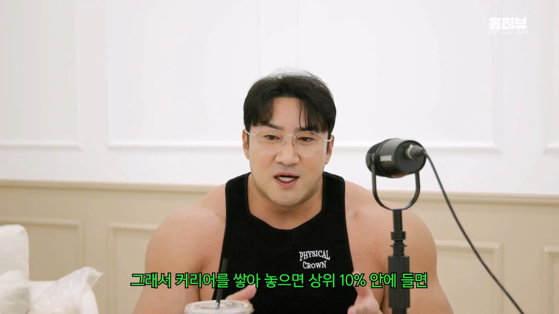 20대 트레이너가 월 천 만원 번다_ 저는 이거 사기라고 봐요ㅣ15년 넘게 알고 지낸 황철순 선수와 떠드는 요즘 피트니스 이야기_20260903_221400.054.jpg