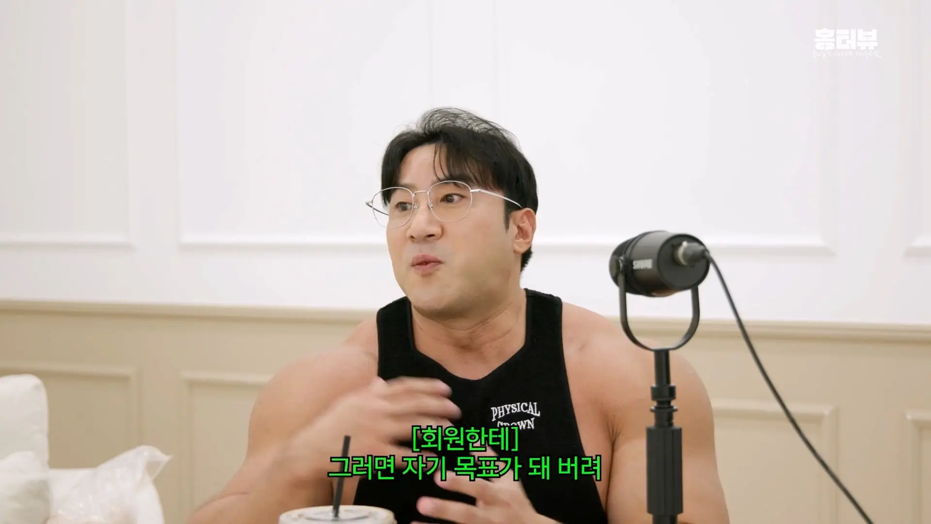 20대 트레이너가 월 천 만원 번다_ 저는 이거 사기라고 봐요ㅣ15년 넘게 알고 지낸 황철순 선수와 떠드는 요즘 피트니스 이야기_20260903_222242.742.jpg