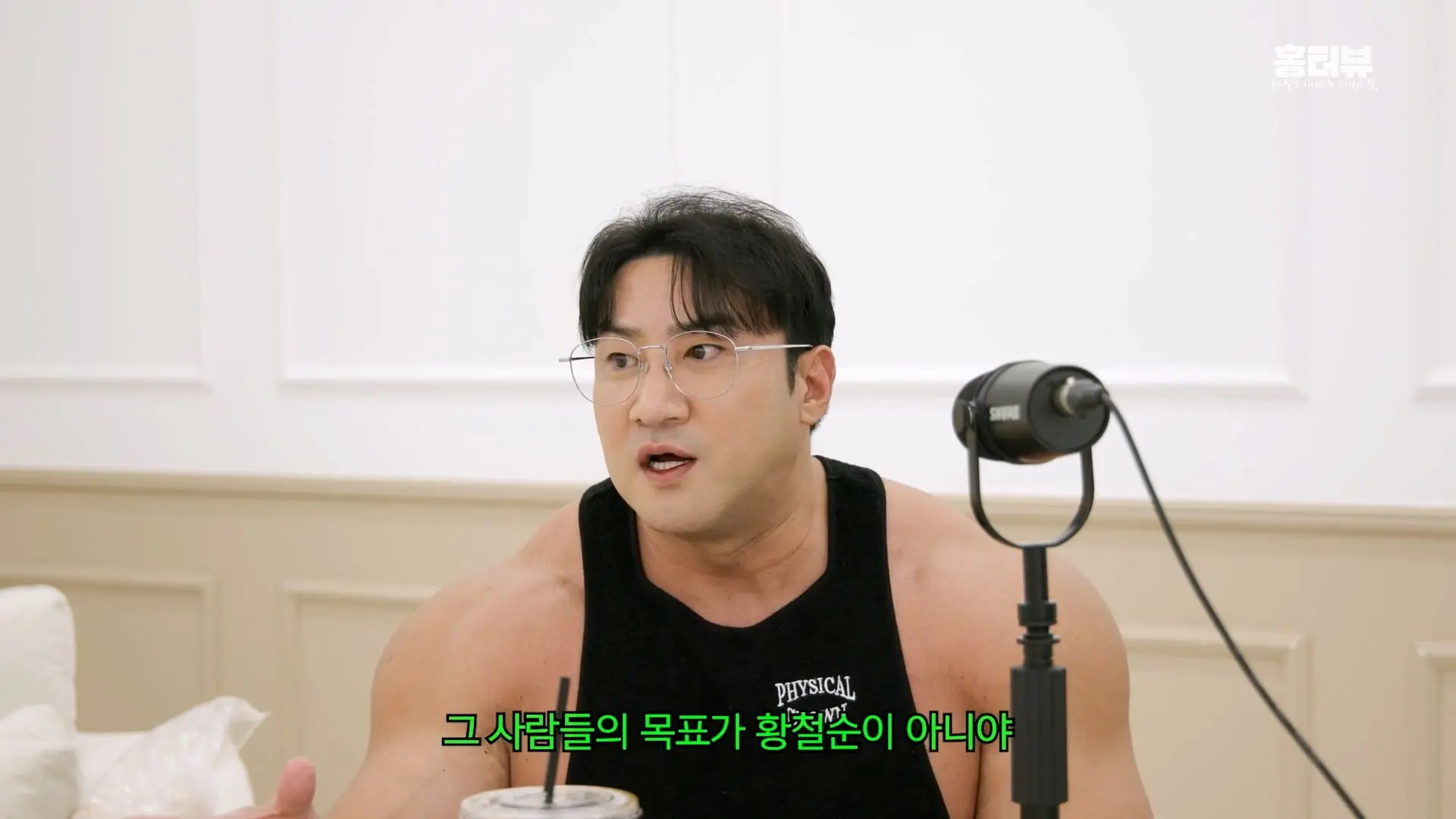 20대 트레이너가 월 천 만원 번다_ 저는 이거 사기라고 봐요ㅣ15년 넘게 알고 지낸 황철순 선수와 떠드는 요즘 피트니스 이야기_20260903_222149.710.jpg