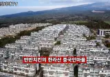 제주도에 있다는 흉물이 된 닭장 아파트와 호텔.jpg