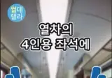 기차가 터널 지나가면 생기는 일.jpg