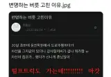 변명하는버릇 고친 이유.jpg