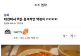 대전에서 충격적인 떡볶이를 먹었다는 네티즌.jpg