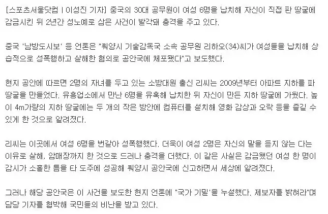 46b2d112868f1554f5c8e5e612bb5f53.jpg 중국 공무원이 5년간 지하감옥 만들어 여자 6명 성노예만든 사건