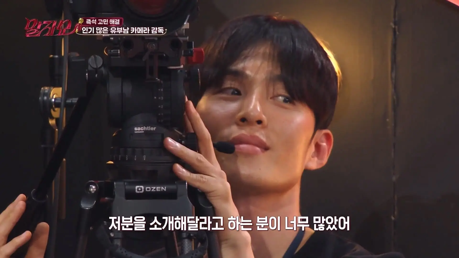 “울 남편 멋지다_”🧐 말자쇼 전설의 훈남 카메라맨 '진짜 짝꿍'이 나타났다 #말자쇼 KBS 260831 방송_20260904_112543.377.jpg