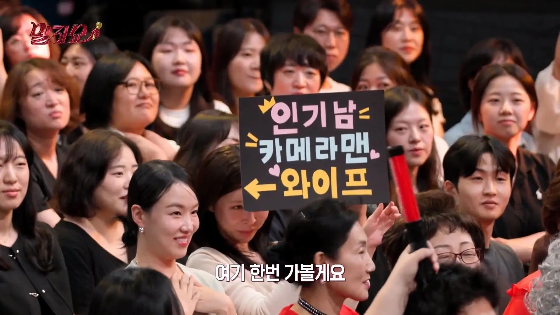 “울 남편 멋지다_”🧐 말자쇼 전설의 훈남 카메라맨 '진짜 짝꿍'이 나타났다 #말자쇼 KBS 260831 방송_20260904_112510.738.jpg
