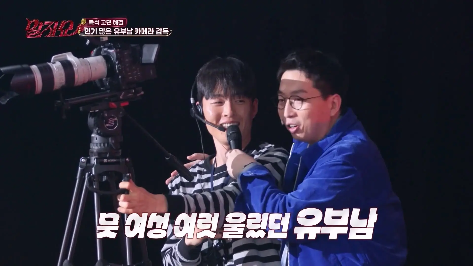 “울 남편 멋지다_”🧐 말자쇼 전설의 훈남 카메라맨 '진짜 짝꿍'이 나타났다 #말자쇼 KBS 260831 방송_20260904_112615.506.jpg