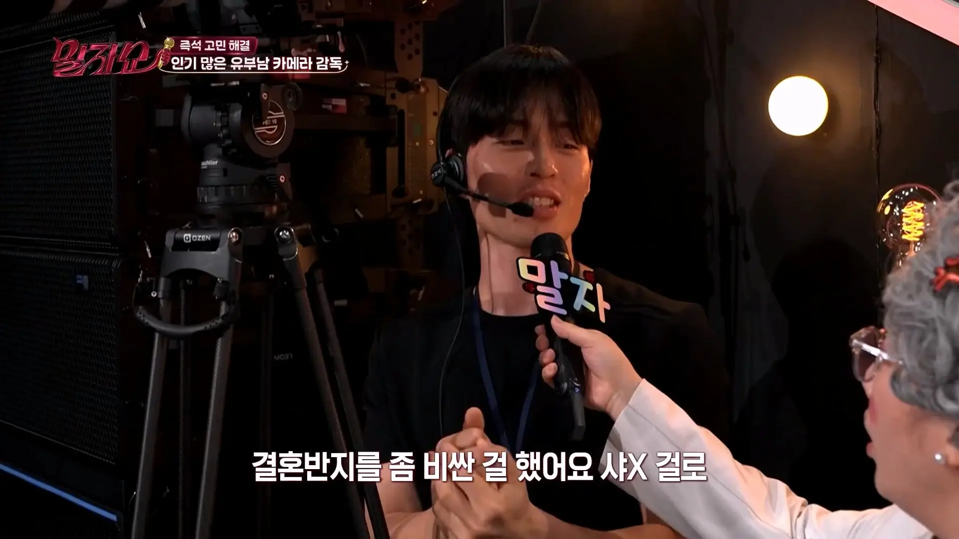 “울 남편 멋지다_”🧐 말자쇼 전설의 훈남 카메라맨 '진짜 짝꿍'이 나타났다 #말자쇼 KBS 260831 방송_20260904_112755.585.jpg