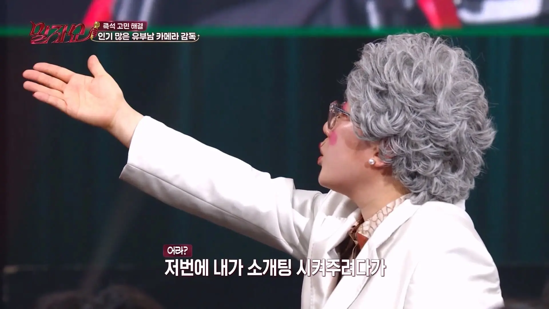 “울 남편 멋지다_”🧐 말자쇼 전설의 훈남 카메라맨 '진짜 짝꿍'이 나타났다 #말자쇼 KBS 260831 방송_20260904_112608.185.jpg