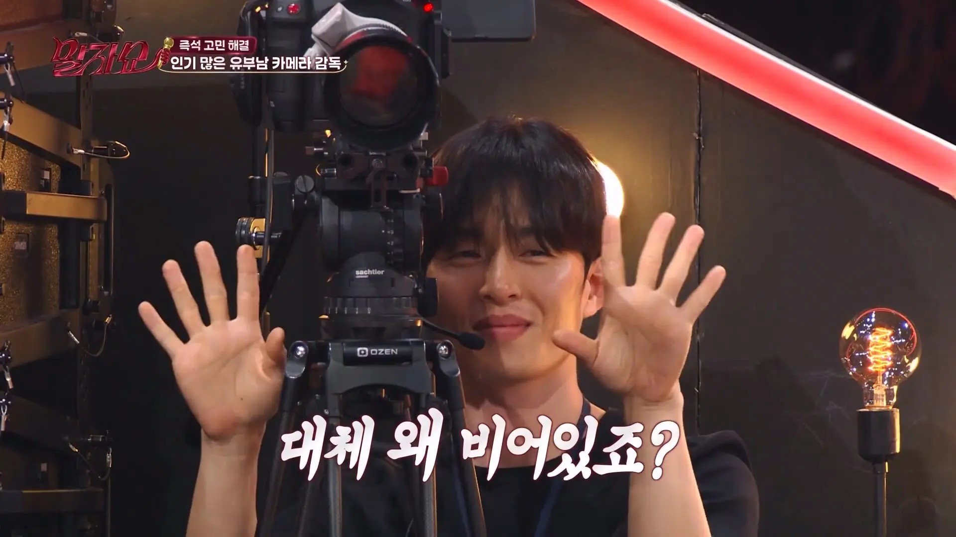 “울 남편 멋지다_”🧐 말자쇼 전설의 훈남 카메라맨 '진짜 짝꿍'이 나타났다 #말자쇼 KBS 260831 방송_20260904_112728.882.jpg