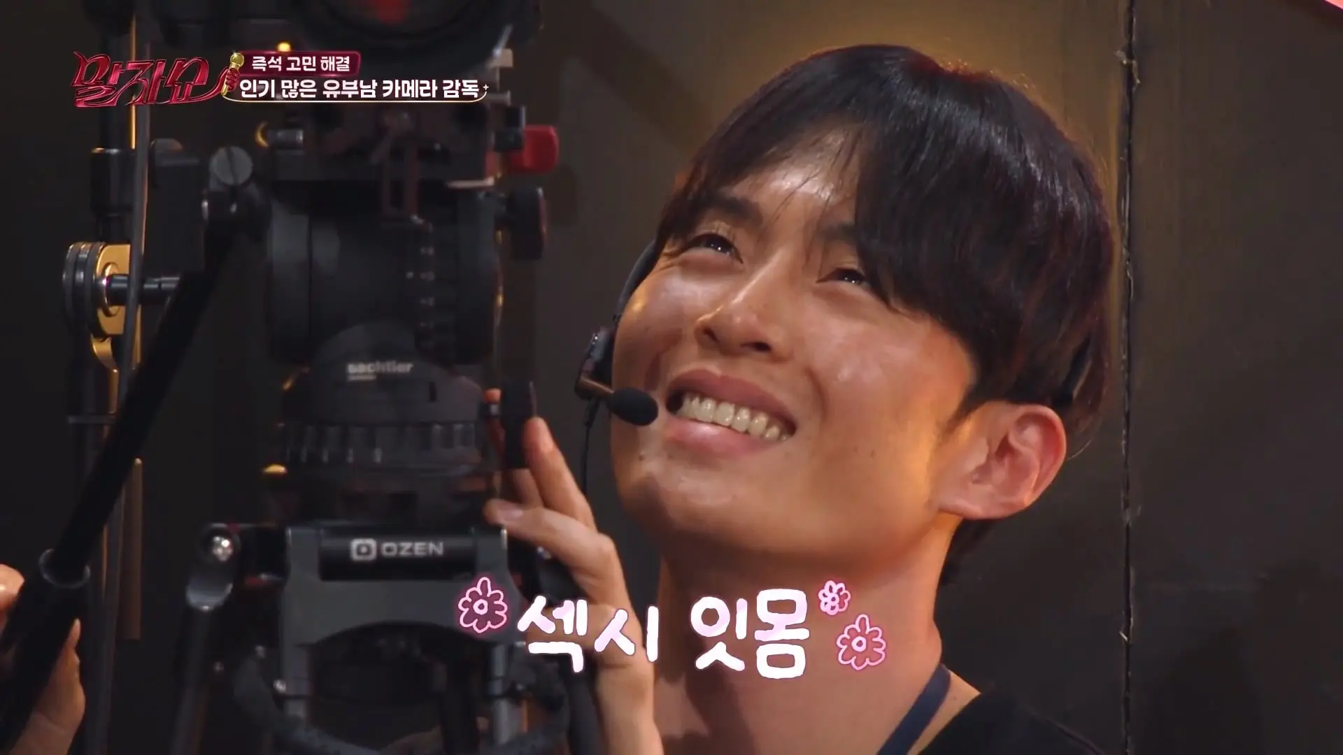 “울 남편 멋지다_”🧐 말자쇼 전설의 훈남 카메라맨 '진짜 짝꿍'이 나타났다 #말자쇼 KBS 260831 방송_20260904_112629.154.jpg