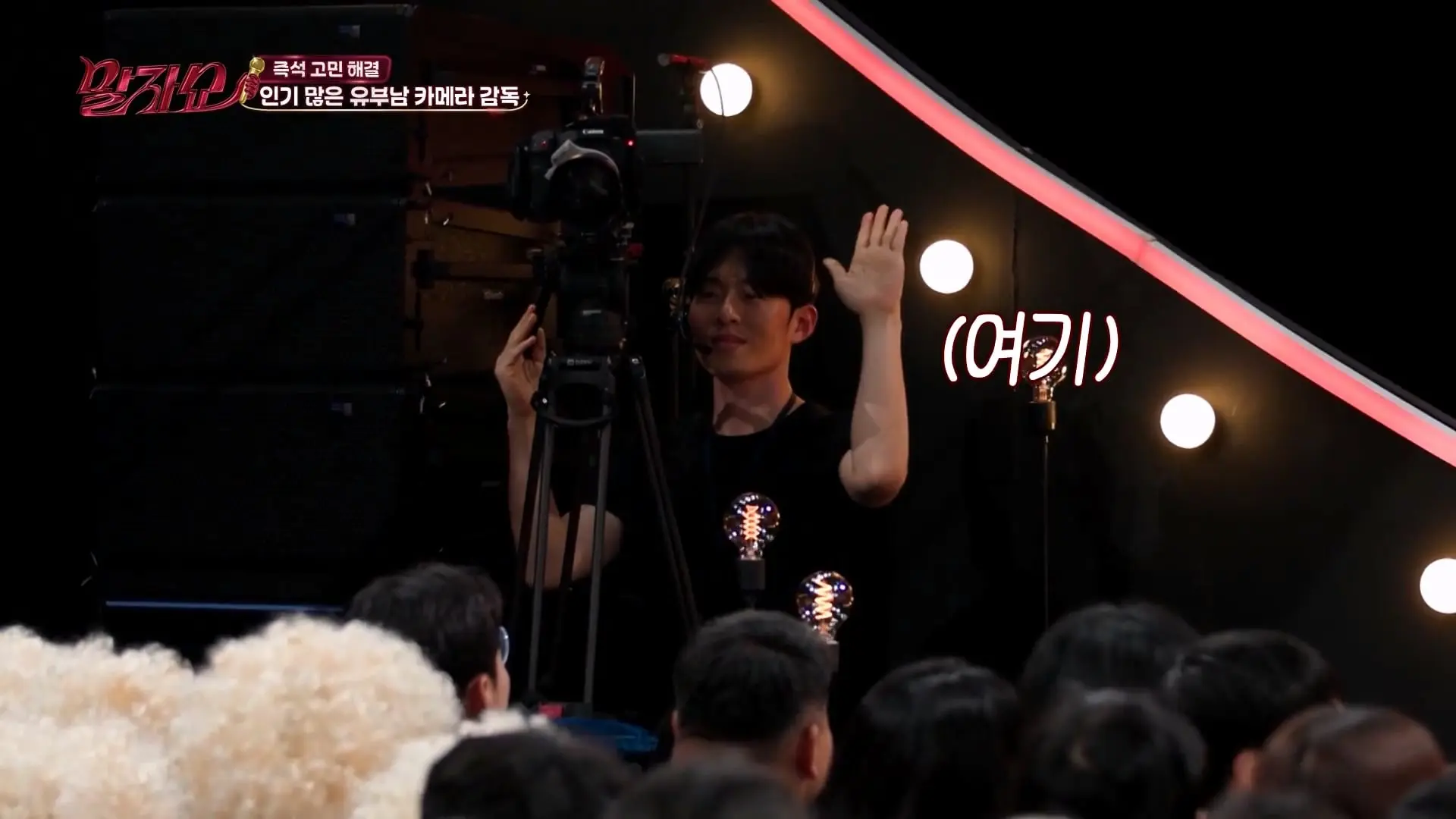 “울 남편 멋지다_”🧐 말자쇼 전설의 훈남 카메라맨 '진짜 짝꿍'이 나타났다 #말자쇼 KBS 260831 방송_20260904_112529.073.jpg
