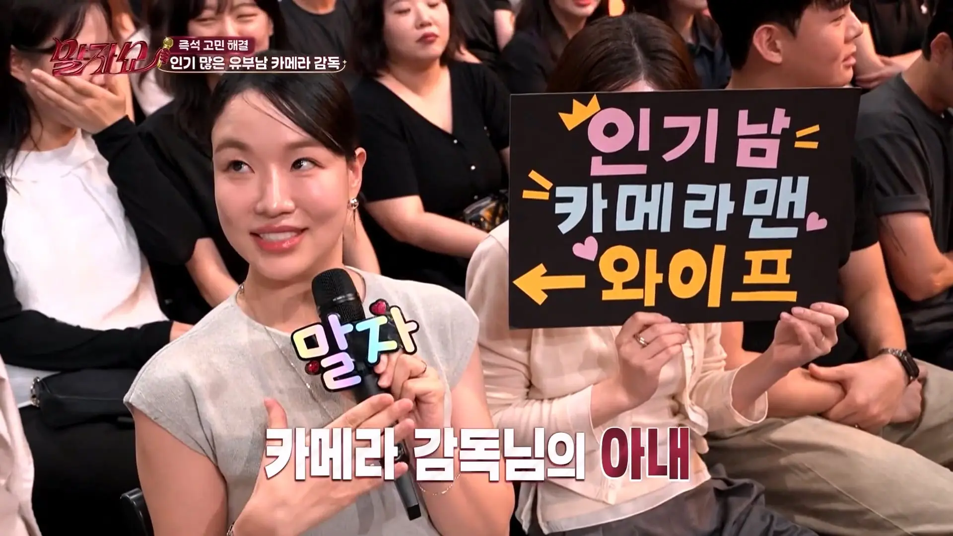 “울 남편 멋지다_”🧐 말자쇼 전설의 훈남 카메라맨 '진짜 짝꿍'이 나타났다 #말자쇼 KBS 260831 방송_20260904_112524.201.jpg