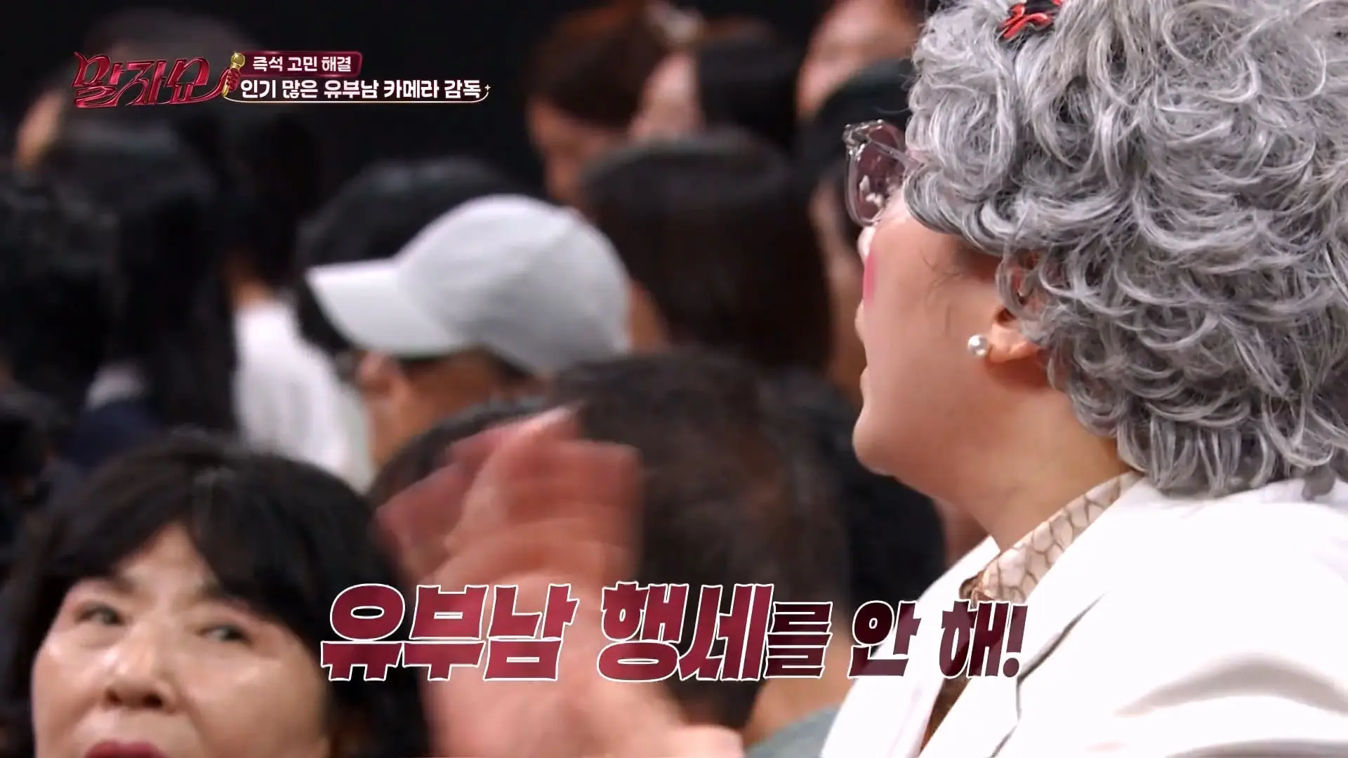 “울 남편 멋지다_”🧐 말자쇼 전설의 훈남 카메라맨 '진짜 짝꿍'이 나타났다 #말자쇼 KBS 260831 방송_20260904_112721.561.jpg