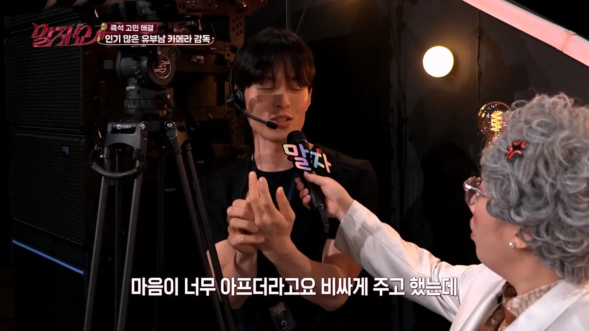 “울 남편 멋지다_”🧐 말자쇼 전설의 훈남 카메라맨 '진짜 짝꿍'이 나타났다 #말자쇼 KBS 260831 방송_20260904_112810.242.jpg