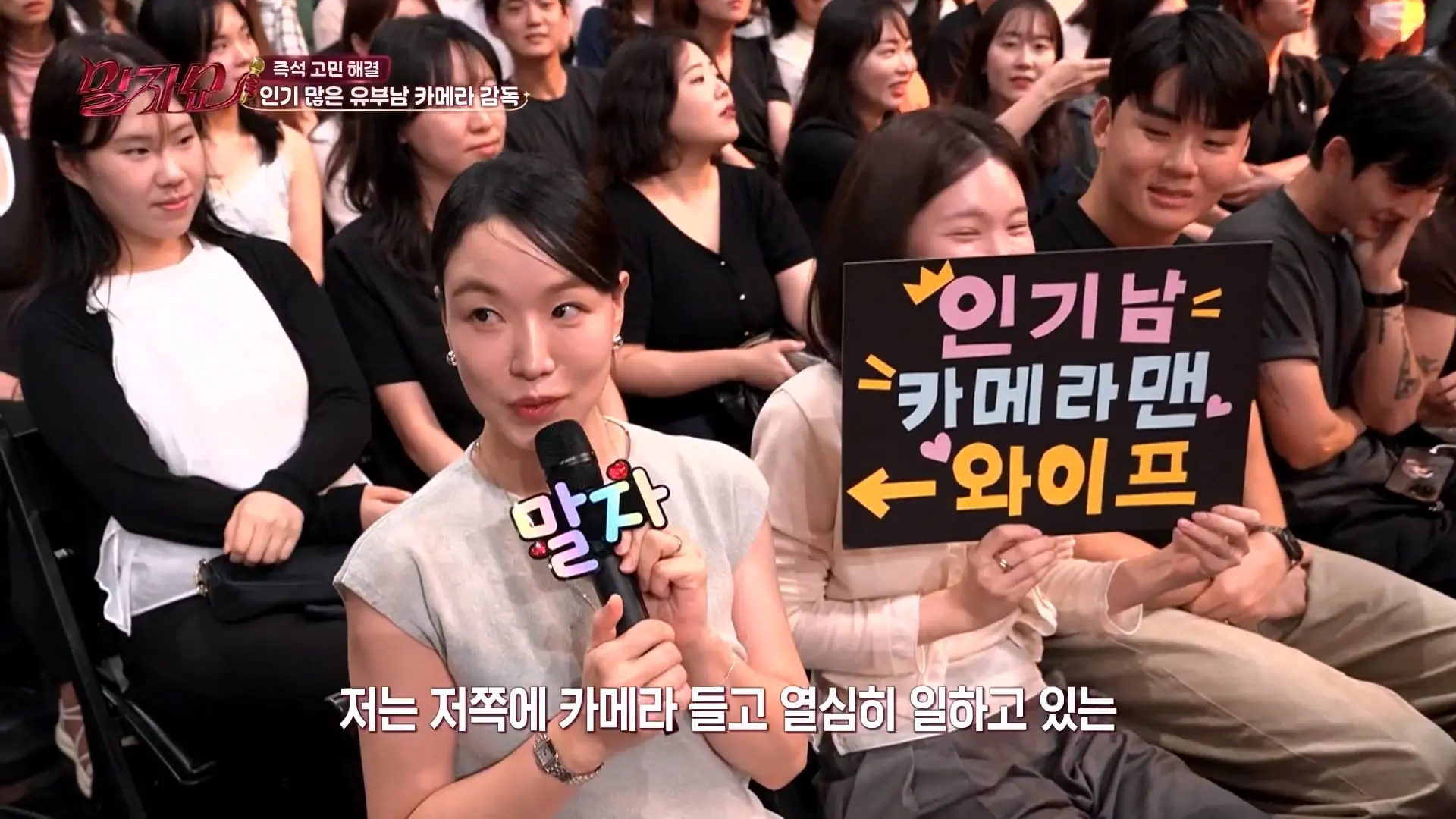 “울 남편 멋지다_”🧐 말자쇼 전설의 훈남 카메라맨 '진짜 짝꿍'이 나타났다 #말자쇼 KBS 260831 방송_20260904_112519.122.jpg