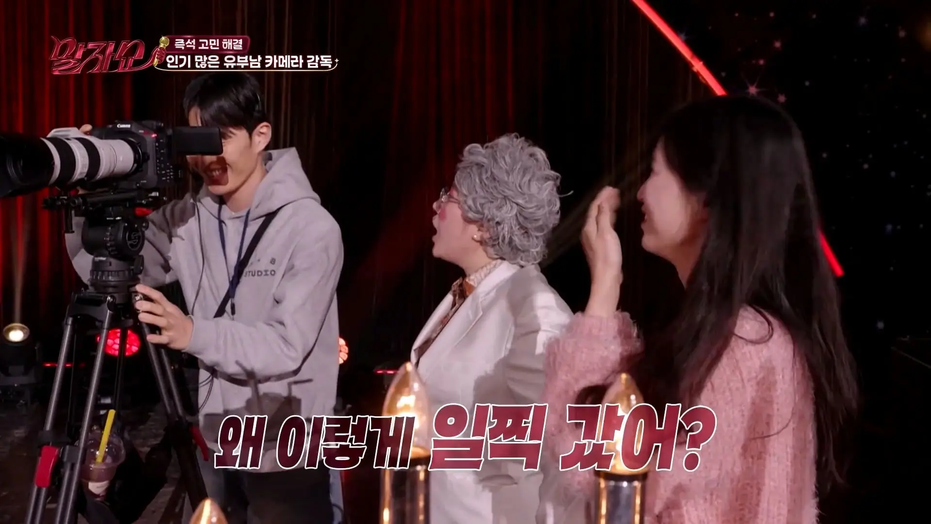 “울 남편 멋지다_”🧐 말자쇼 전설의 훈남 카메라맨 '진짜 짝꿍'이 나타났다 #말자쇼 KBS 260831 방송_20260904_112553.426.jpg
