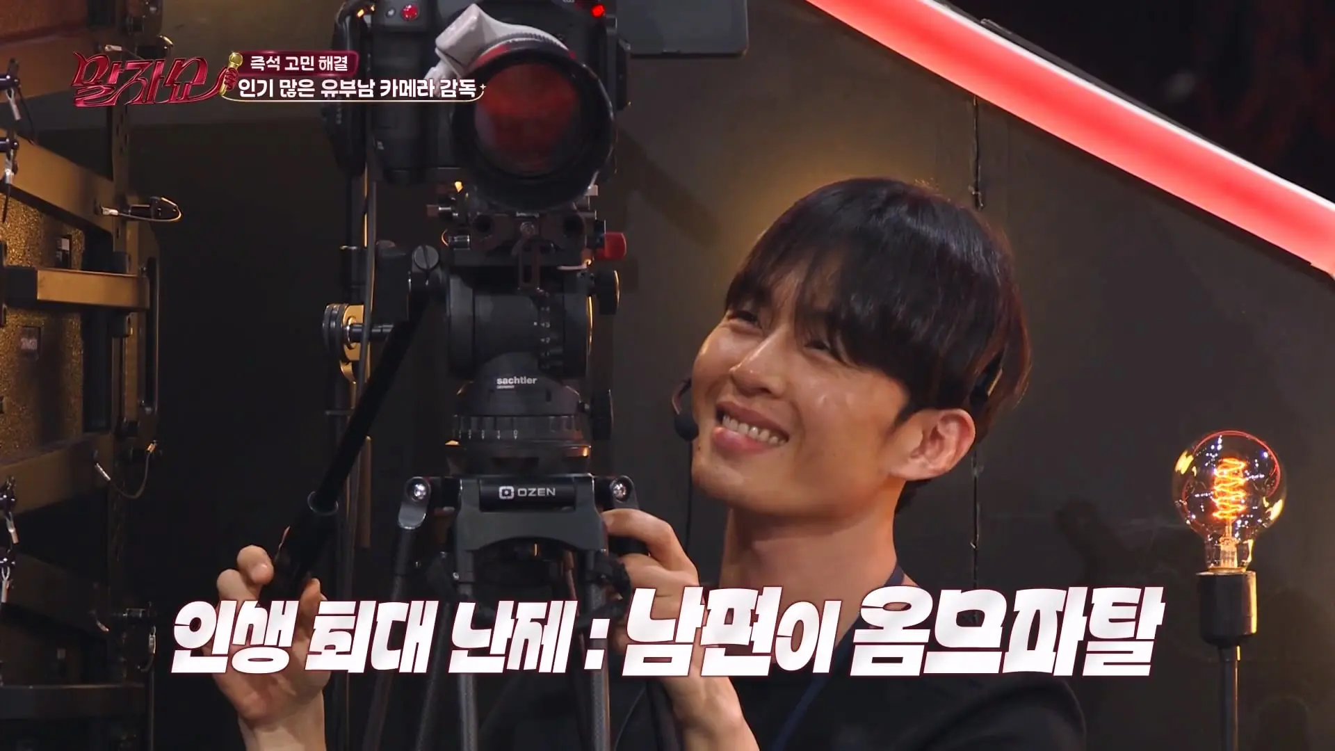 “울 남편 멋지다_”🧐 말자쇼 전설의 훈남 카메라맨 '진짜 짝꿍'이 나타났다 #말자쇼 KBS 260831 방송_20260904_112650.010.jpg